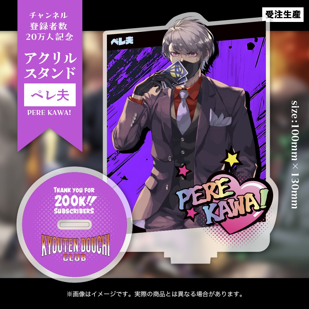 ディズムチャンネル20万登録者記念アクリルスタンド 全4種