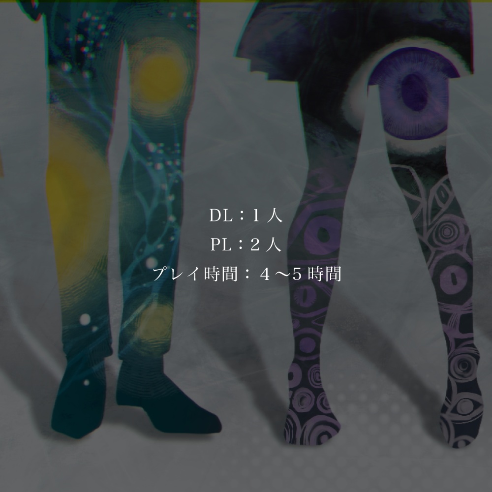 エモクロアTRPG / 彼方からの幻燈