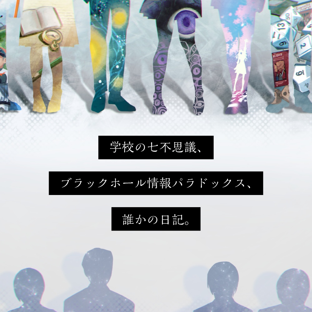 エモクロアTRPG / 彼方からの幻燈