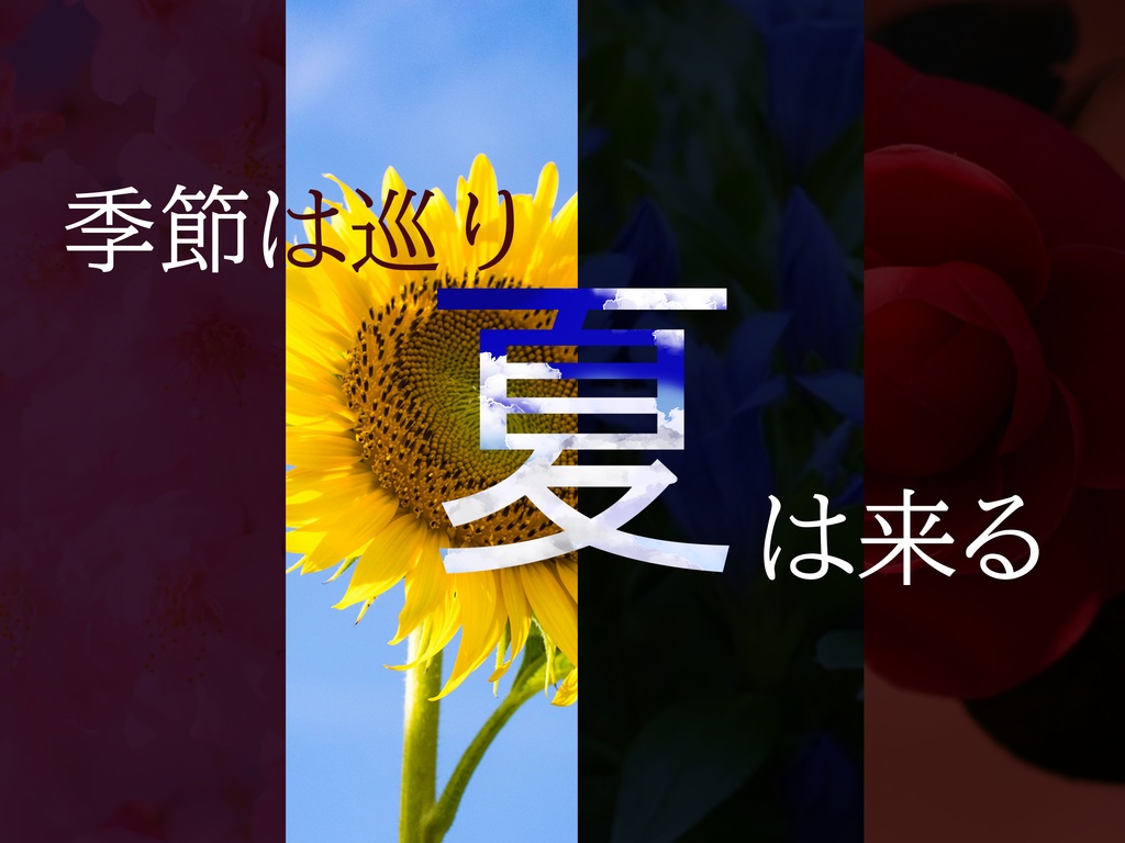 【CoC】季節は巡り夏は来る