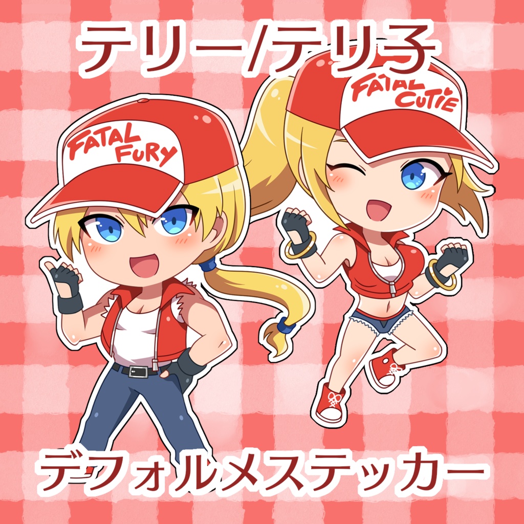 テリー/テリ子 デフォルメステッカー