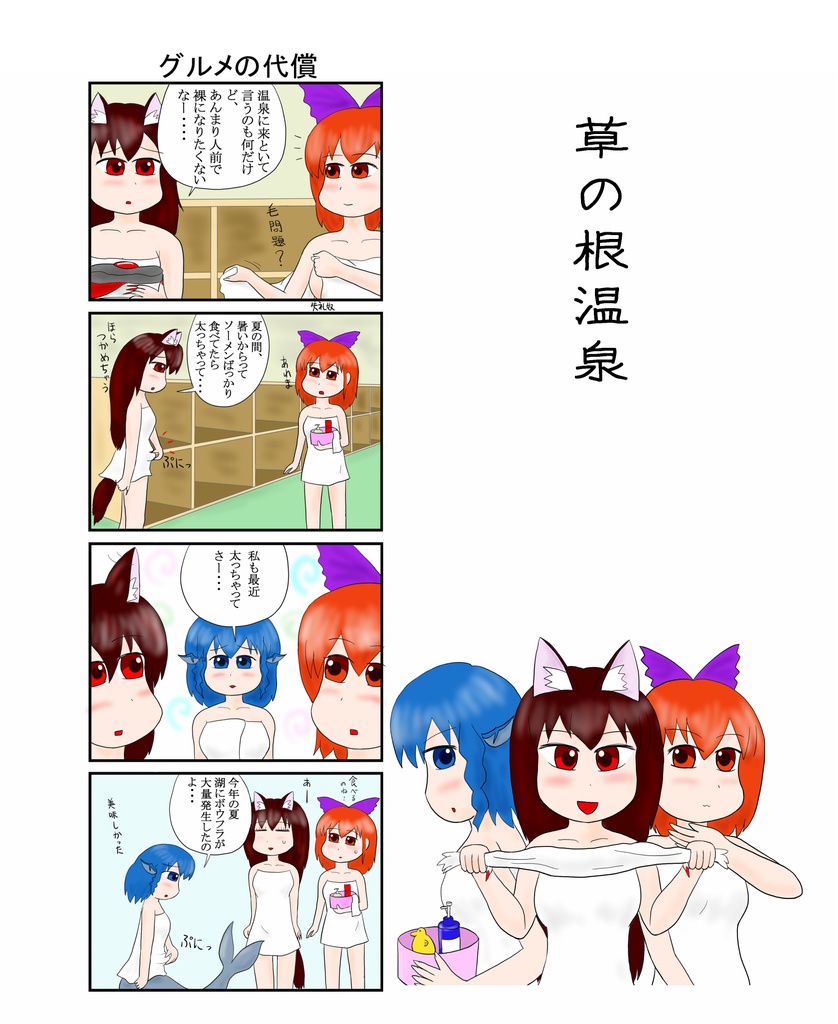 草の根温泉&幻想郷日常譚&irodori Party (第6回秋季例大祭発行)