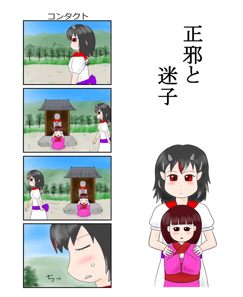 正邪と迷子&幻想郷日常譚(第8回博麗神社秋季例大祭発行)