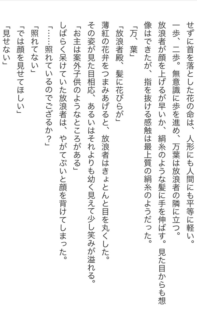 愛を囁け愛を聞け