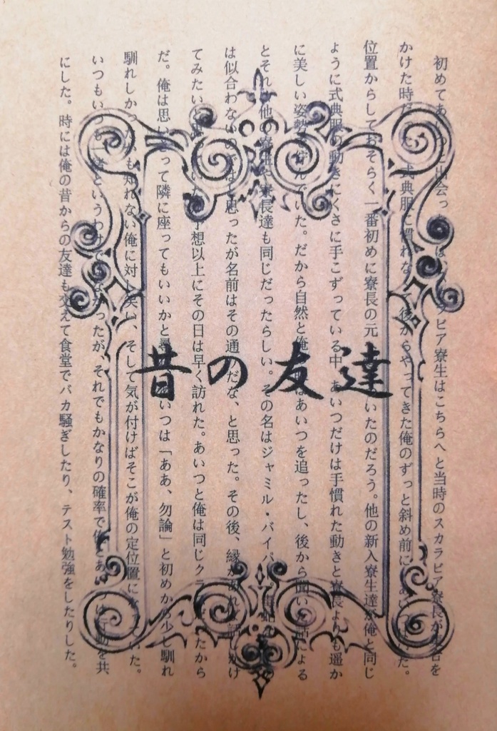 昔の友達【モブジャミ※カリム+ジャ前提】