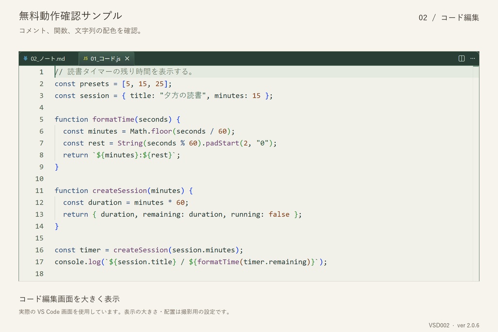 【無料】VS Code 動作確認サンプル(Windows x64)