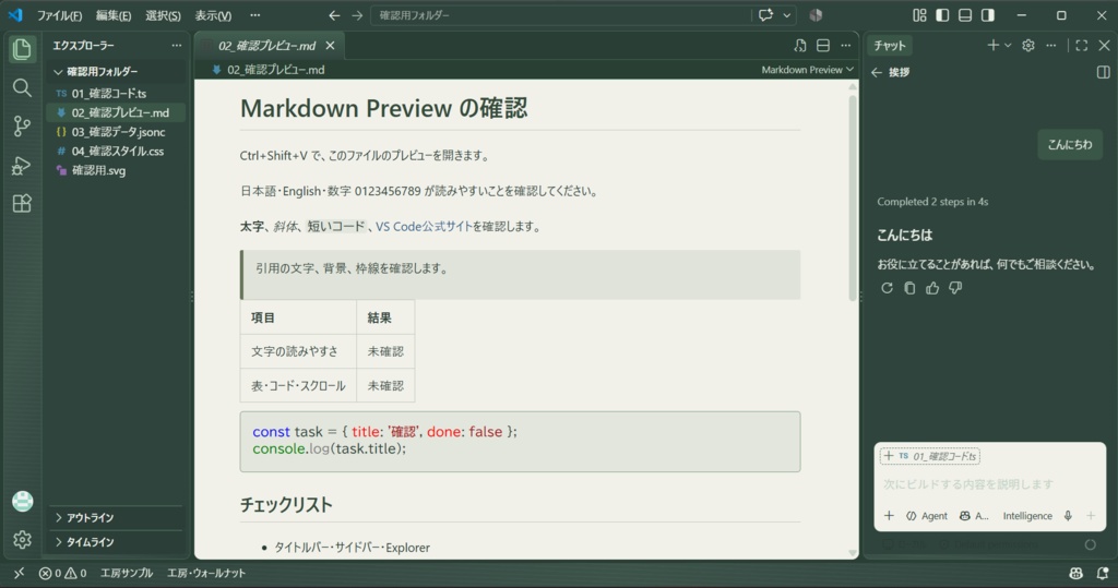 【無料】VS Code 動作確認サンプル(Windows x64)