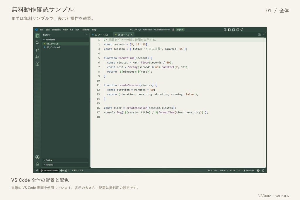 【無料】VS Code 動作確認サンプル（Windows x64）