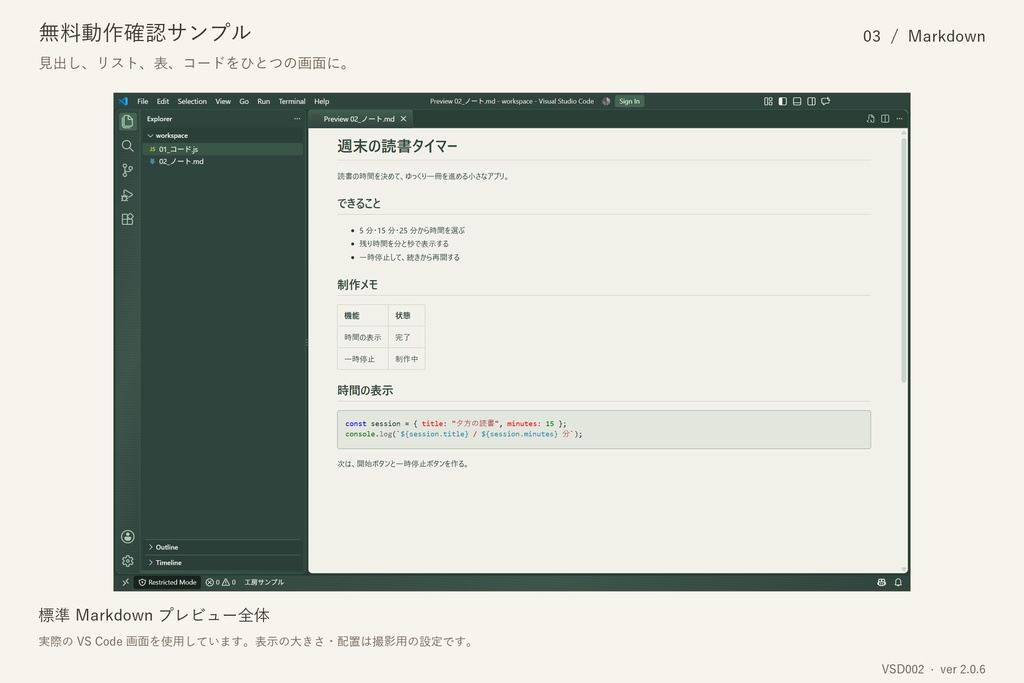 【無料】VS Code 動作確認サンプル(Windows x64)