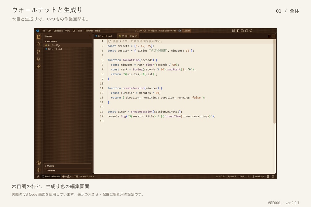 VS Code デザイン｜ウォールナットと生成り（Windows x64）