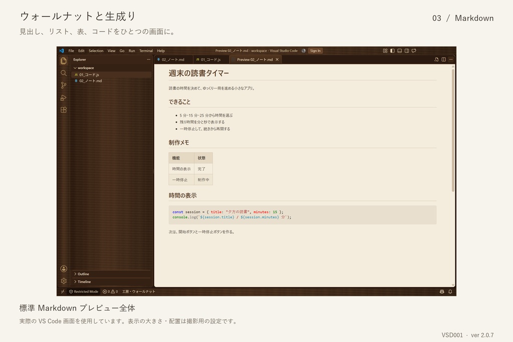 VS Code デザイン|ウォールナットと生成り(Windows x64)