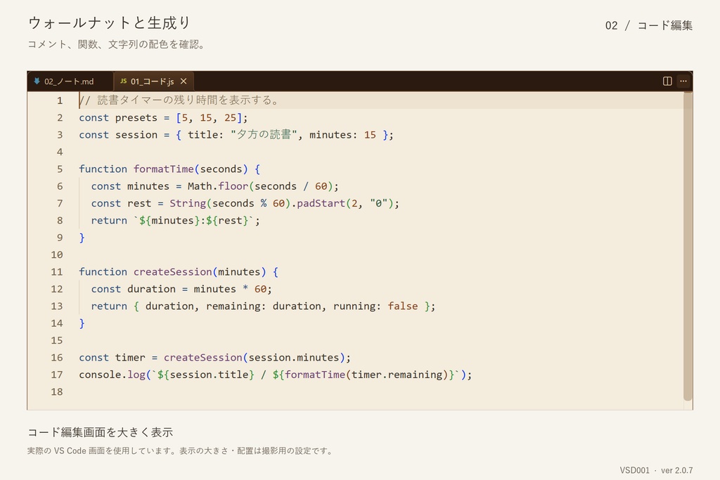 VS Code デザイン|ウォールナットと生成り(Windows x64)