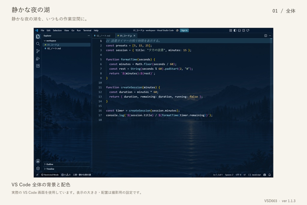 VS Code デザイン｜静かな夜の湖（Windows x64）