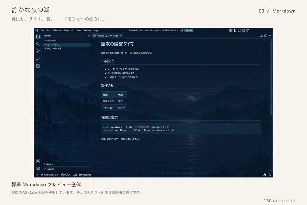 VS Code デザイン|静かな夜の湖(Windows x64)