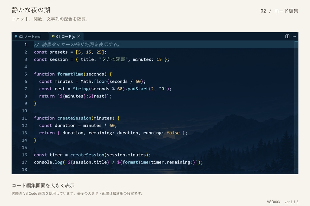VS Code デザイン|静かな夜の湖(Windows x64)