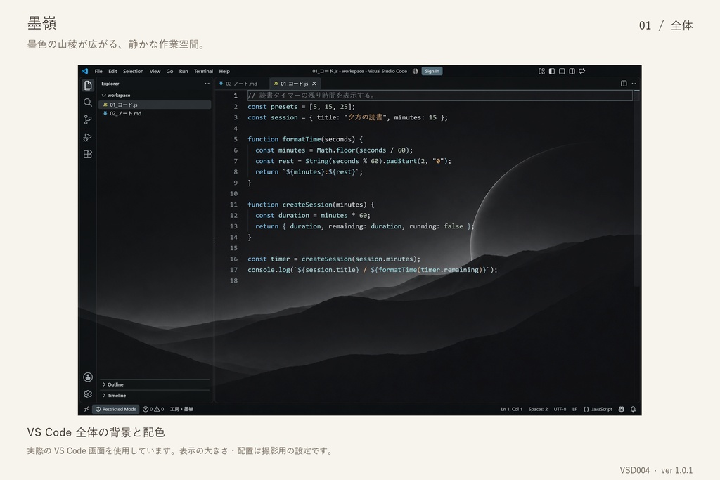 VS Code デザイン|墨嶺(Windows x64)