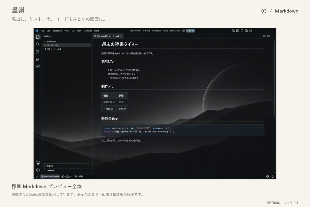 VS Code デザイン|墨嶺(Windows x64)