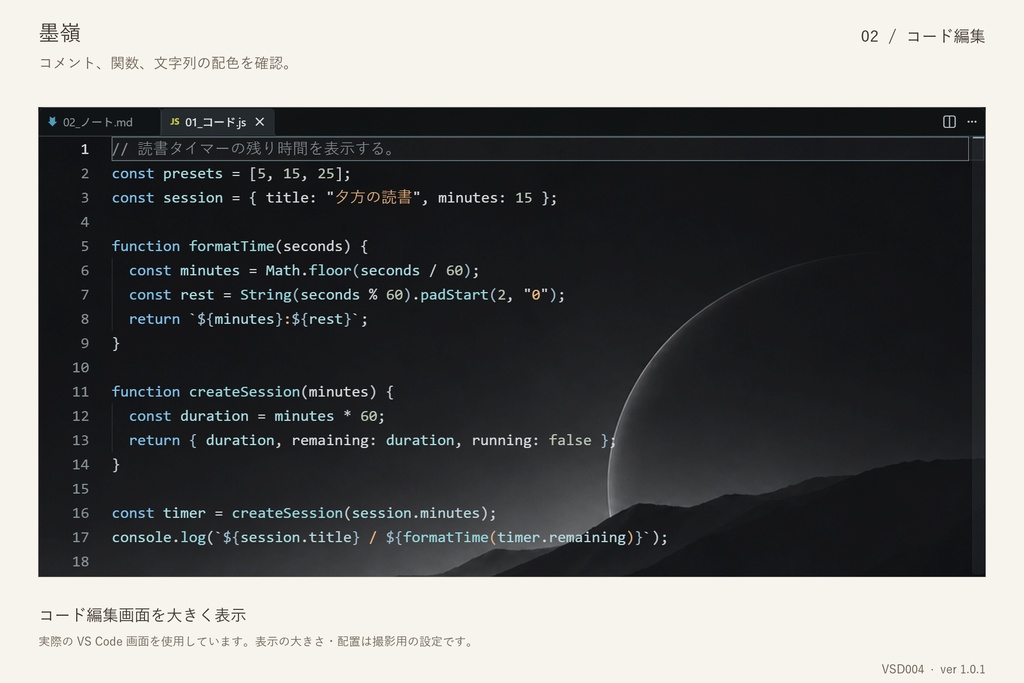 VS Code デザイン|墨嶺(Windows x64)
