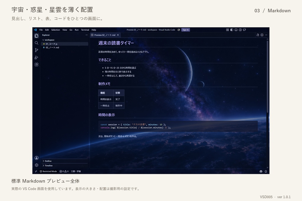 VS Code デザイン|宇宙・惑星・星雲を薄く配置(Windows x64)