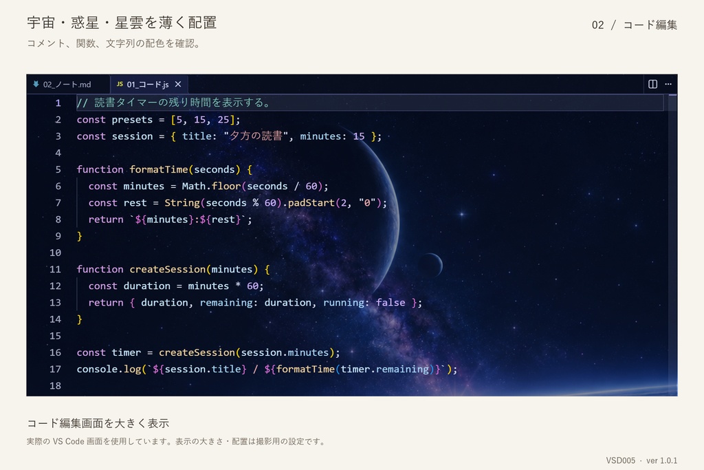 VS Code デザイン|宇宙・惑星・星雲を薄く配置(Windows x64)