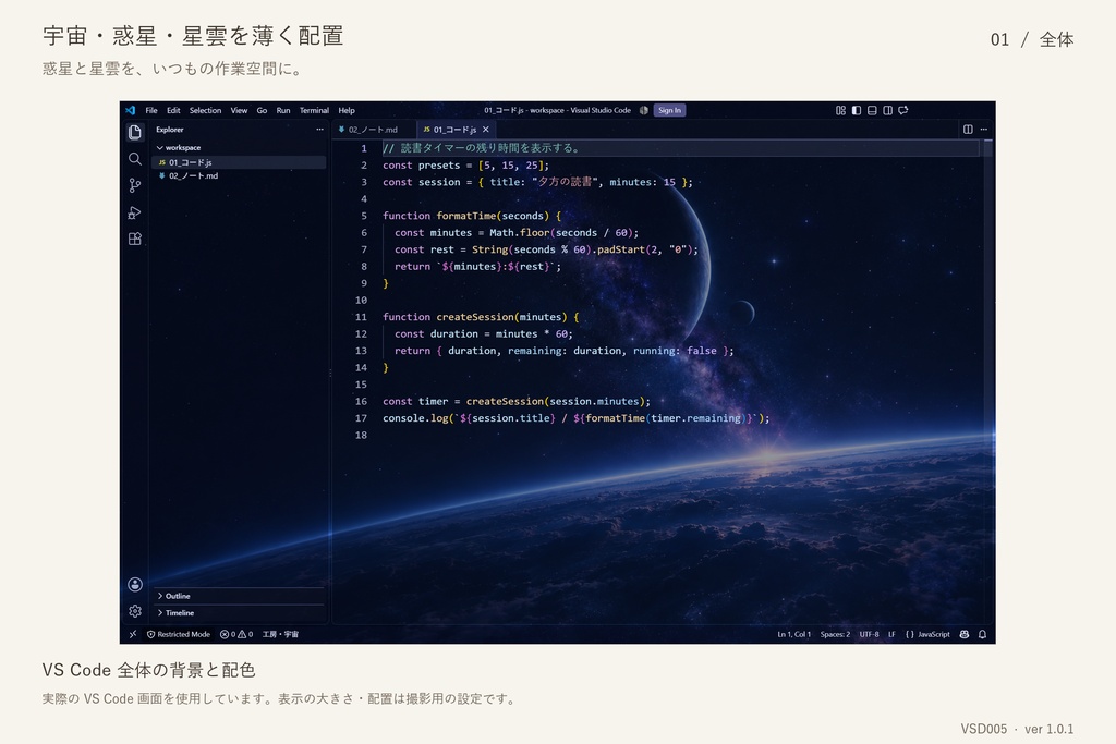VS Code デザイン｜宇宙・惑星・星雲を薄く配置（Windows x64）