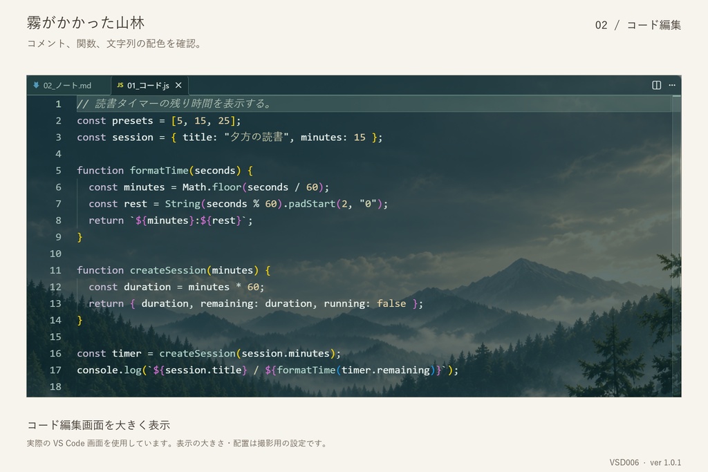 VS Code デザイン|霧がかかった山林(Windows x64)