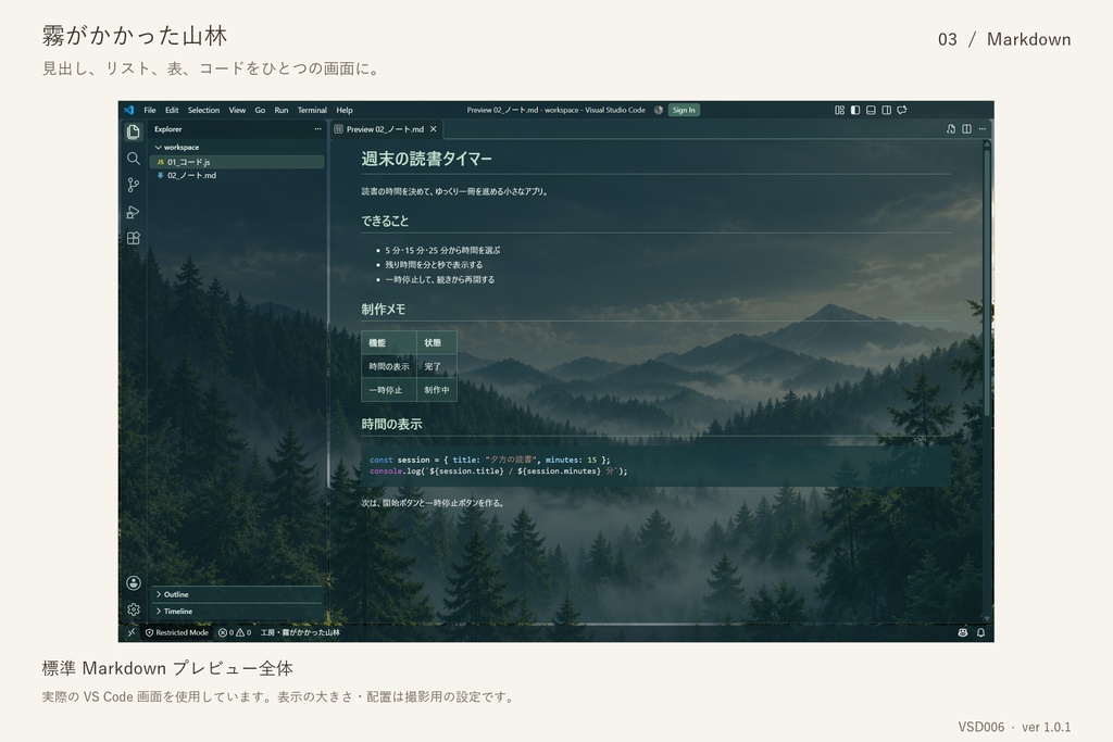 VS Code デザイン|霧がかかった山林(Windows x64)
