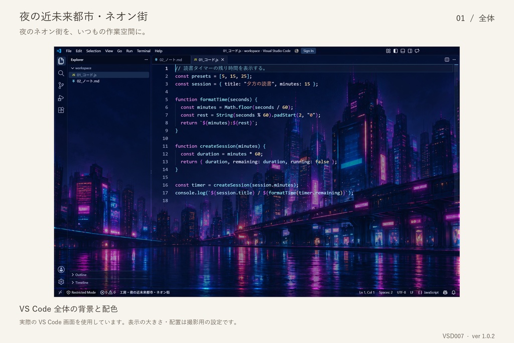 VS Code デザイン｜夜の近未来都市・ネオン街（Windows x64）