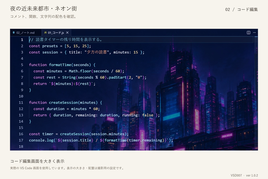 VS Code デザイン|夜の近未来都市・ネオン街(Windows x64)