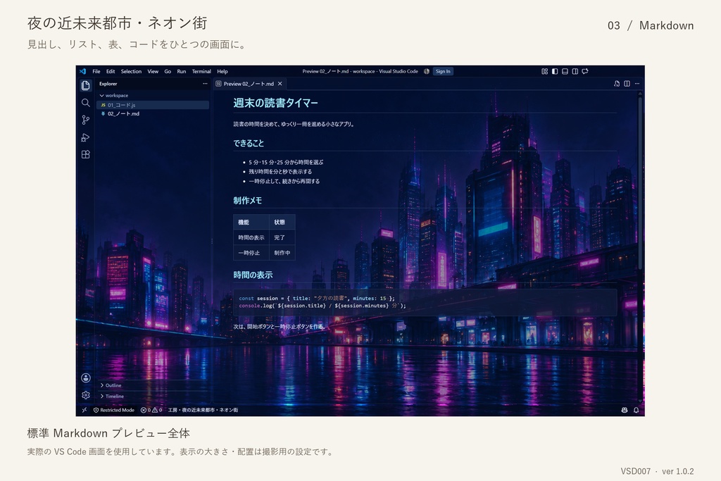 VS Code デザイン|夜の近未来都市・ネオン街(Windows x64)
