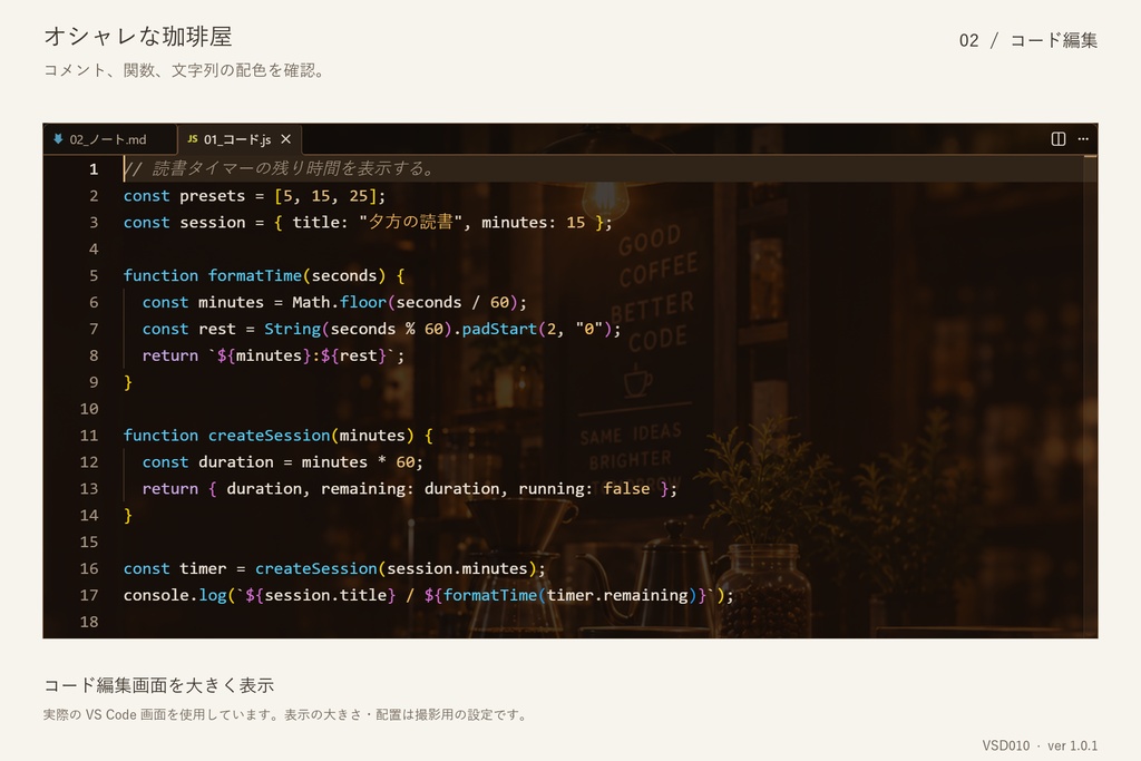 VS Code デザイン|オシャレな珈琲屋(Windows x64)