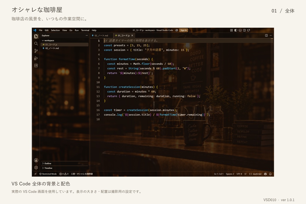 VS Code デザイン|オシャレな珈琲屋(Windows x64)