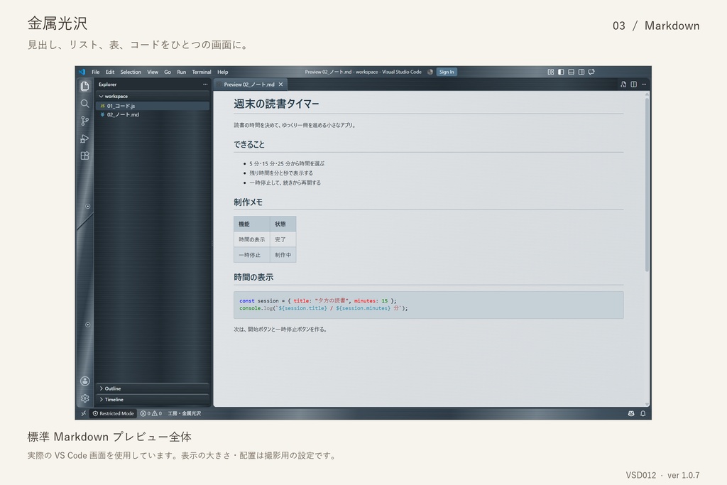 VS Code デザイン|金属光沢(Windows x64)