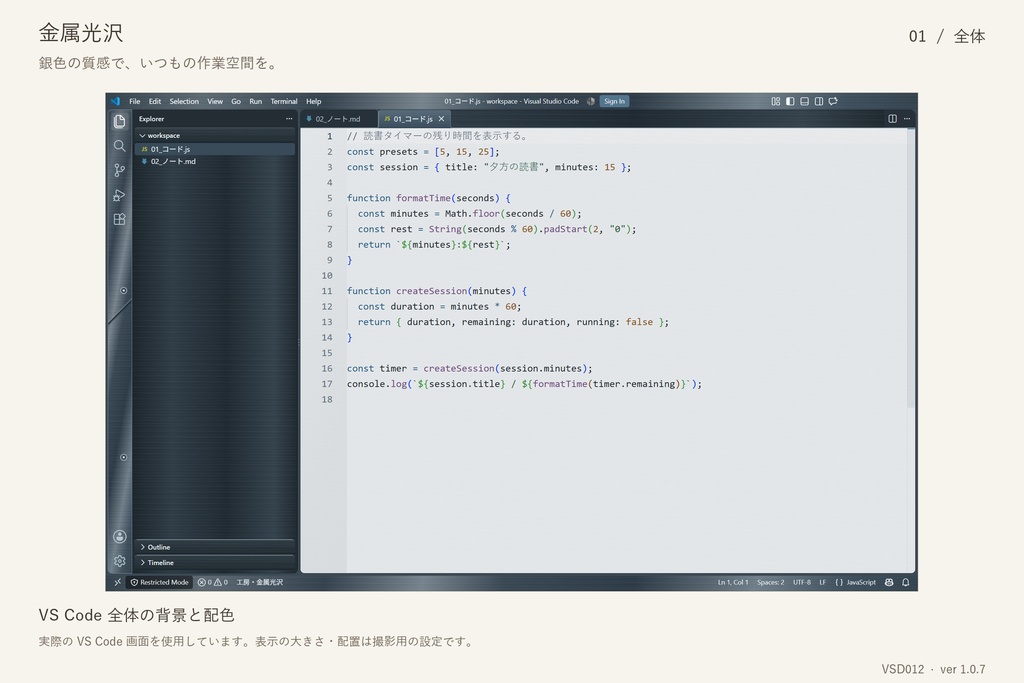 VS Code デザイン｜金属光沢（Windows x64）