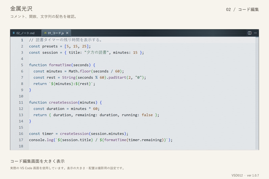 VS Code デザイン|金属光沢(Windows x64)