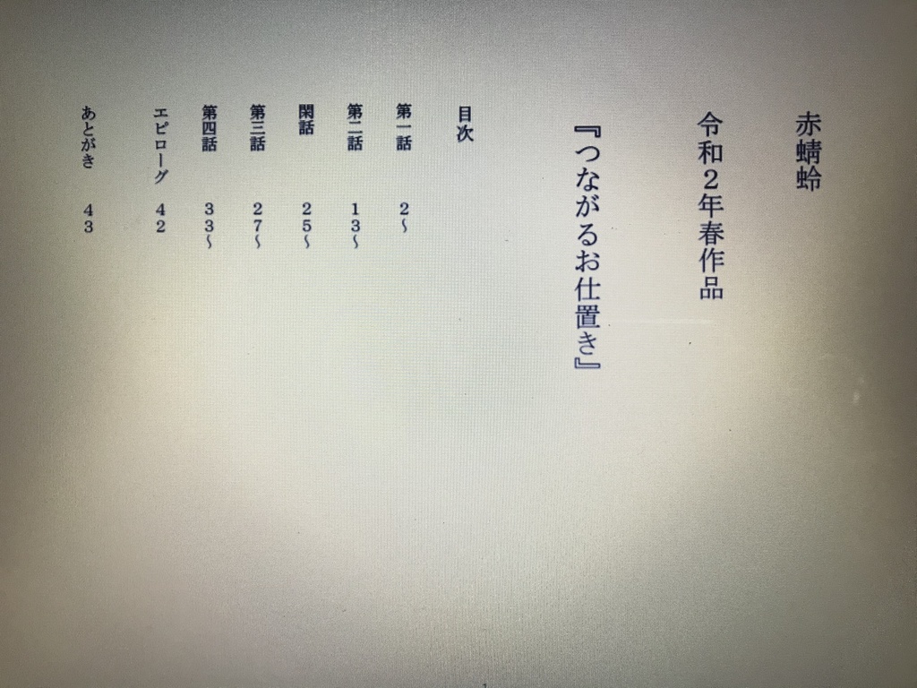 赤蜻蛉　令和2年　春作品