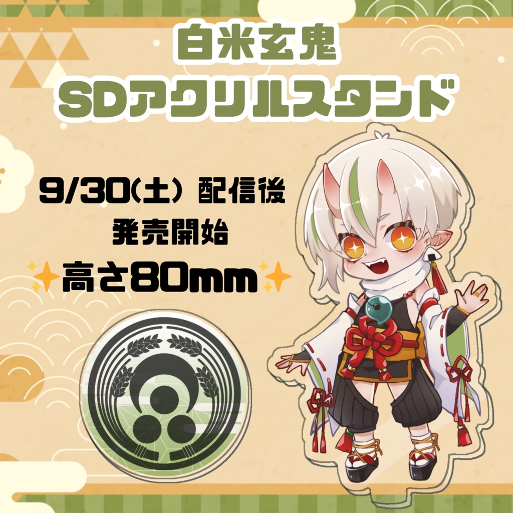 白米玄鬼1周年&爆誕祭