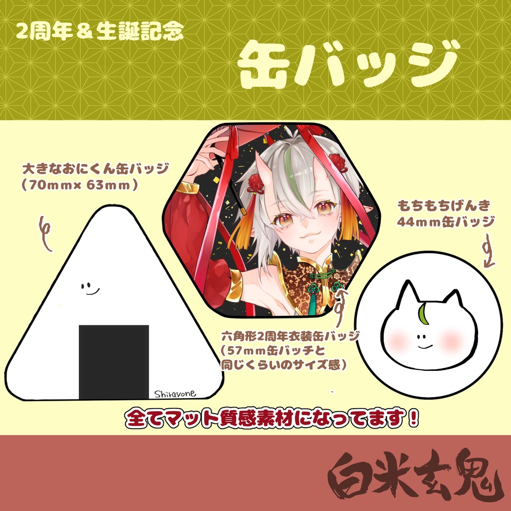 缶バッジ