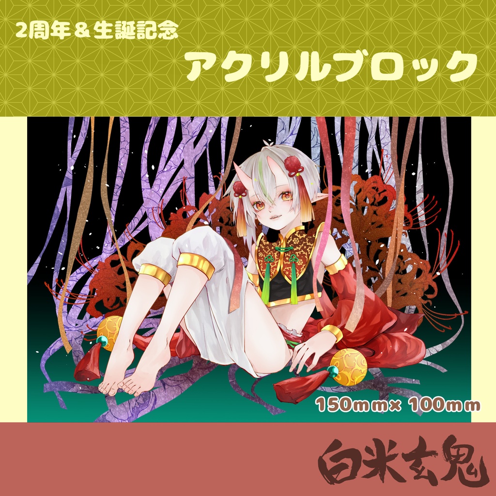 2周年記念アクリルブロック