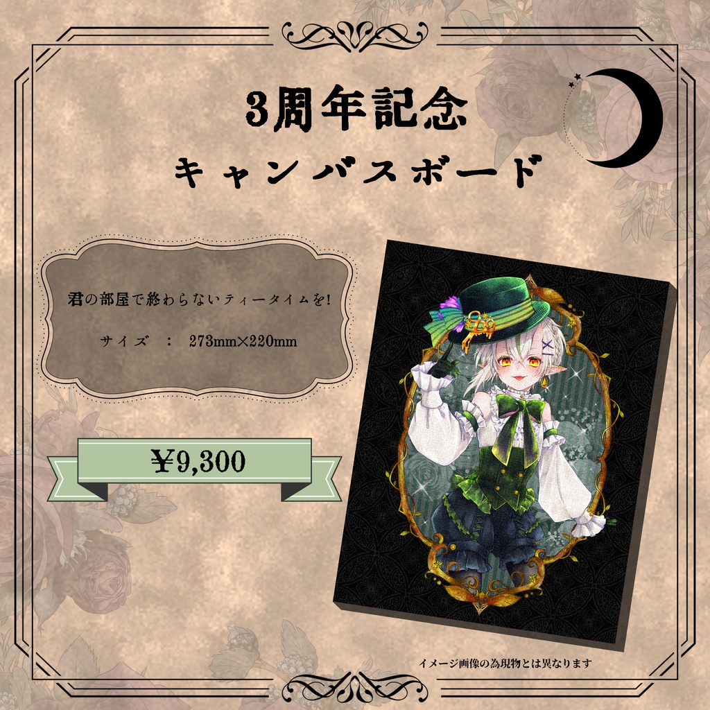 【数量限定】3周年記念キャンバスボード（プリント）