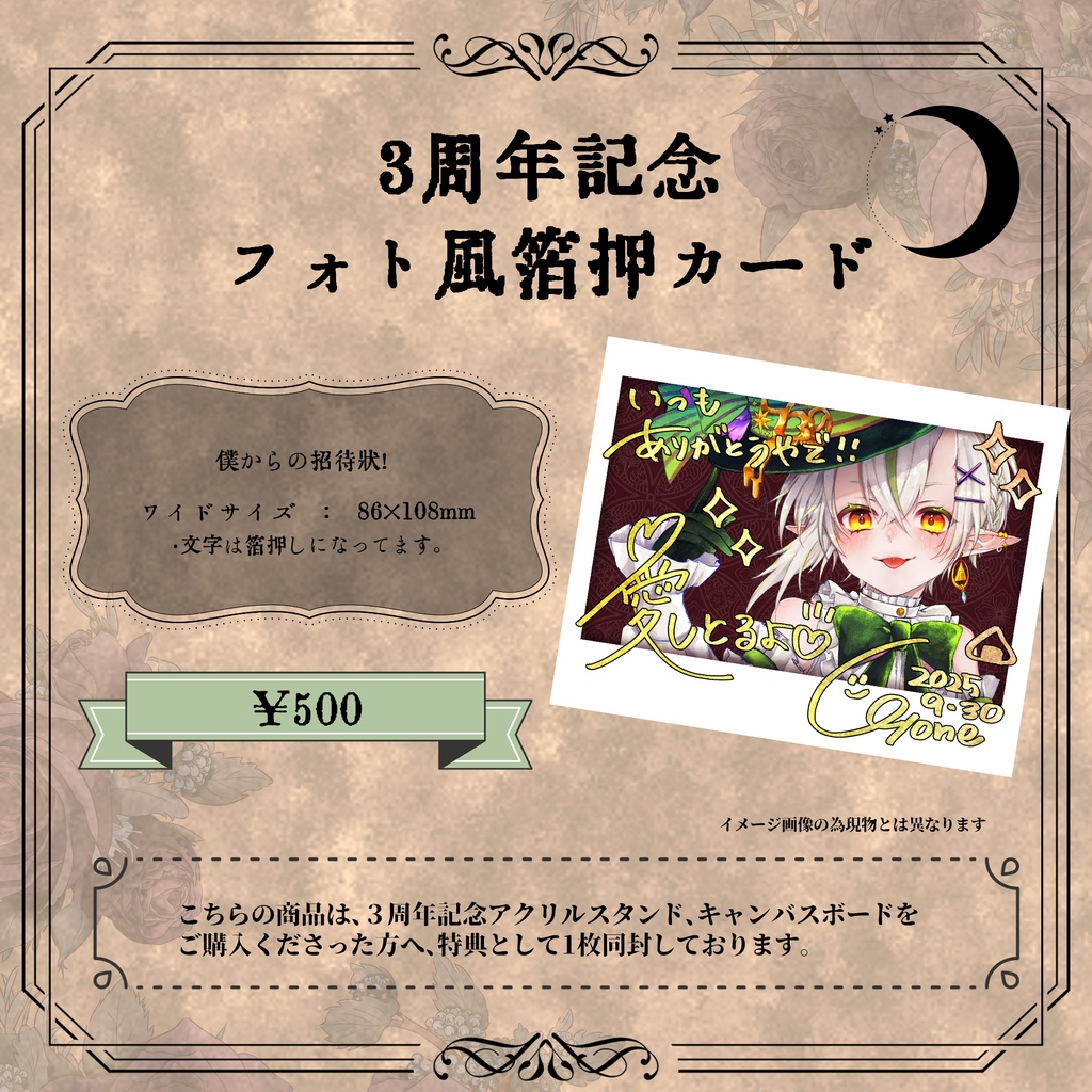 3周年記念 フォト風箔押カード
