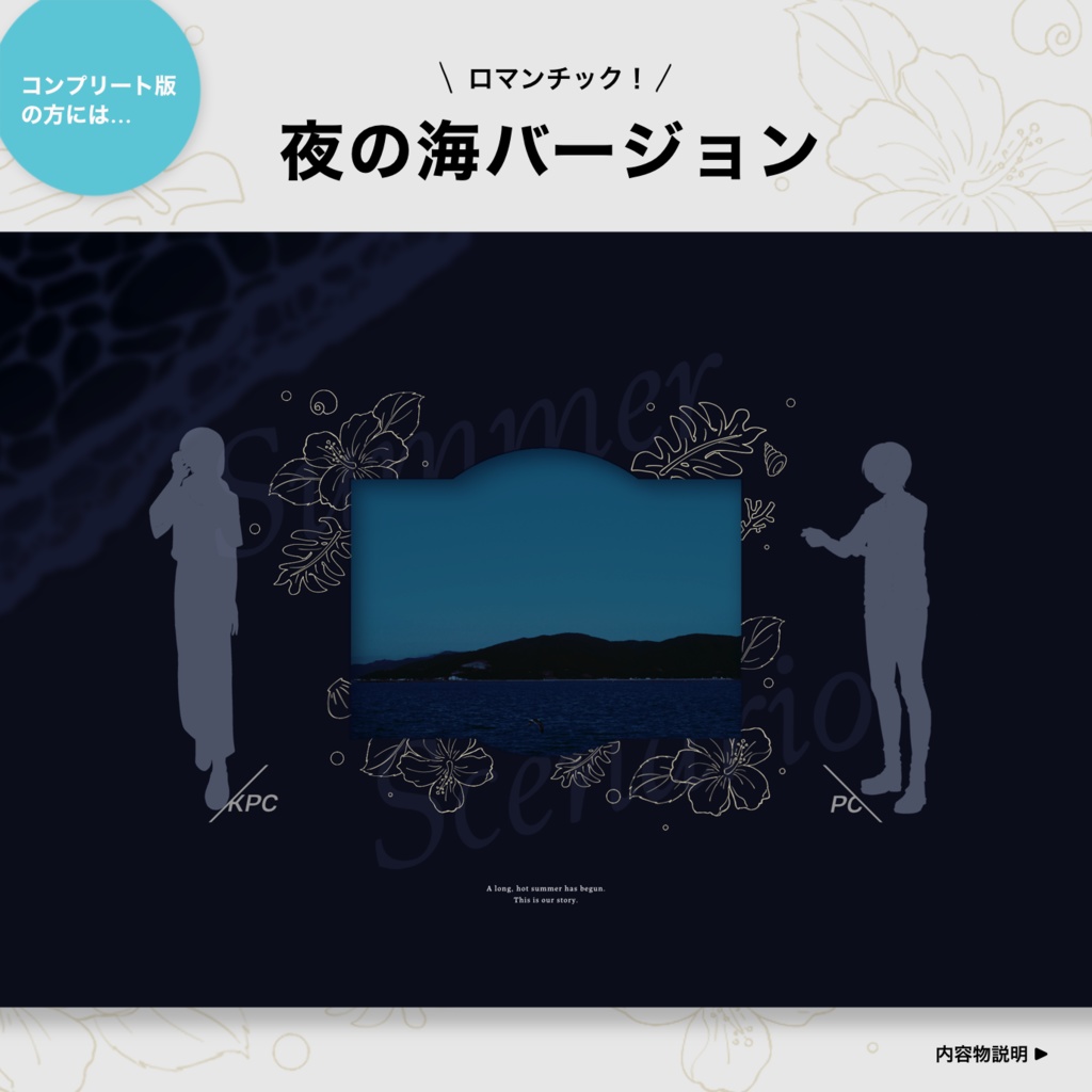 【無料版/コンプリート版】夏だ!海だ!ココフォリア部屋素材だ!