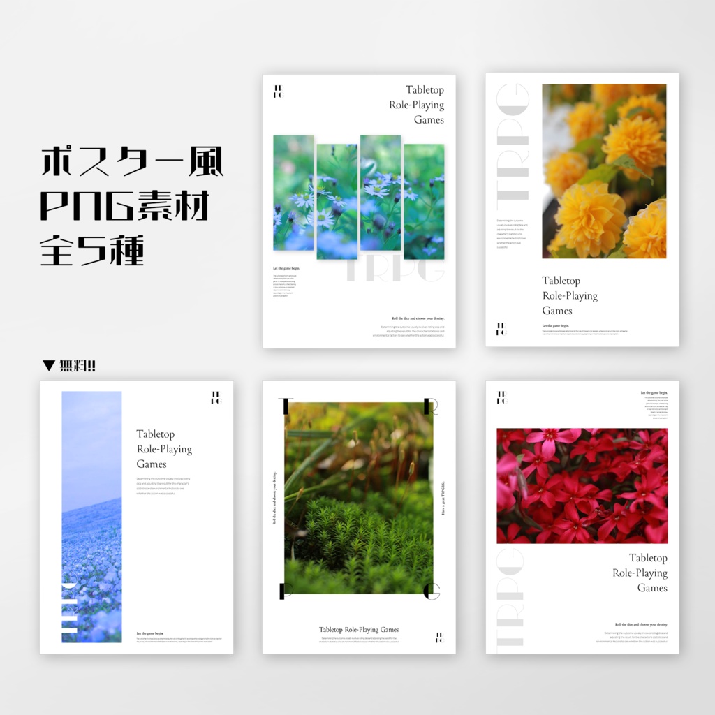 【無料版/有料版】ポスターみたいなココフォリア部屋素材