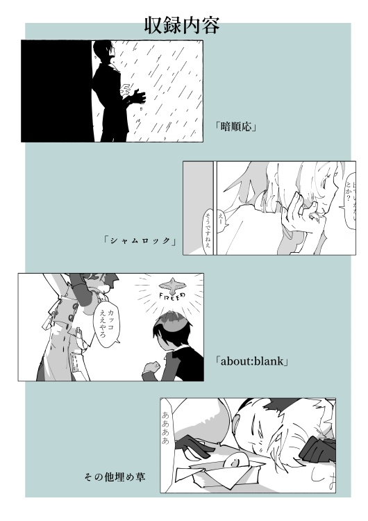 わすれじの箱庭(無配つき)