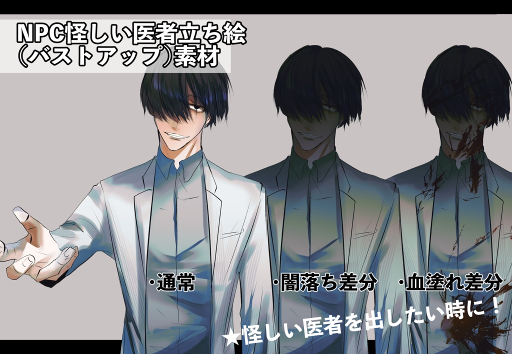 【立ち絵素材】NPC男性-怪しい医者(バストアップ)