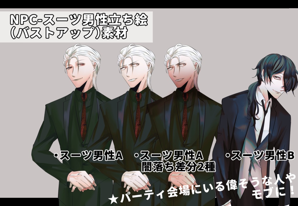 【立ち絵素材】NPC-スーツ(タキシード)男性(バストアップ)