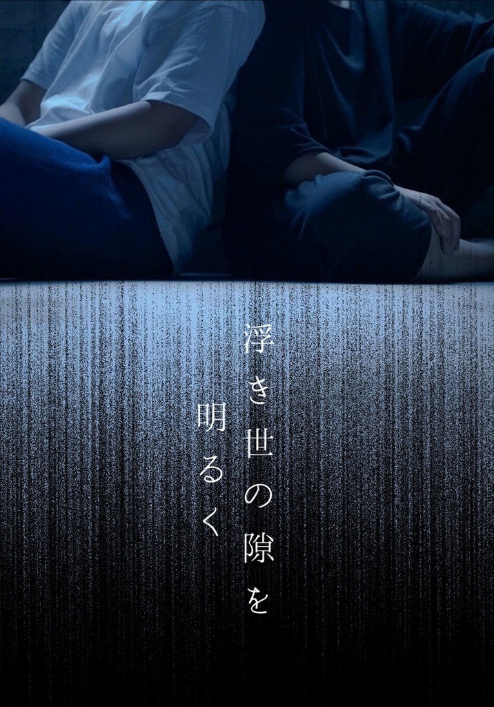 コスプレ写真集【浮き世の隙を明るく】