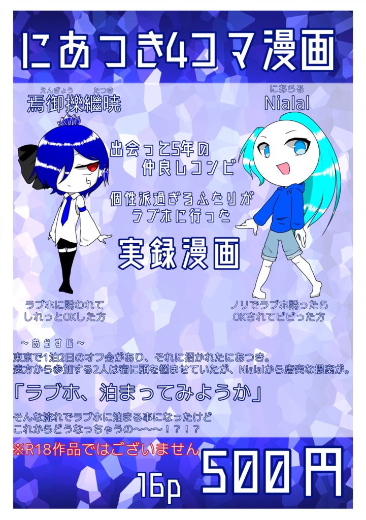 にあつき四コマレポ漫画〜ラブホ編〜