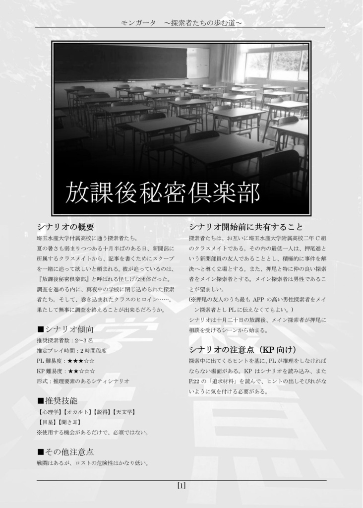 朧月夜のモンガータ ~探索者たちの歩む道~