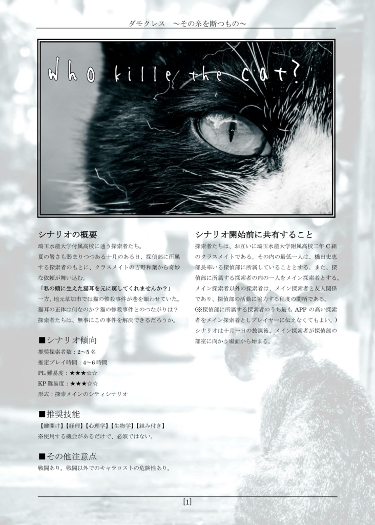 ダモクレス 〜その糸を断つもの〜